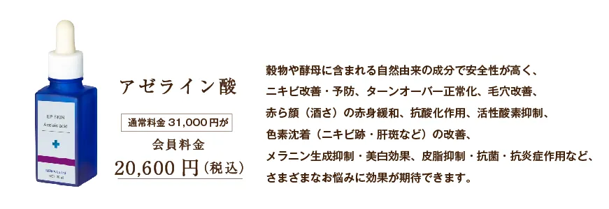 デルマスマート 導入成分