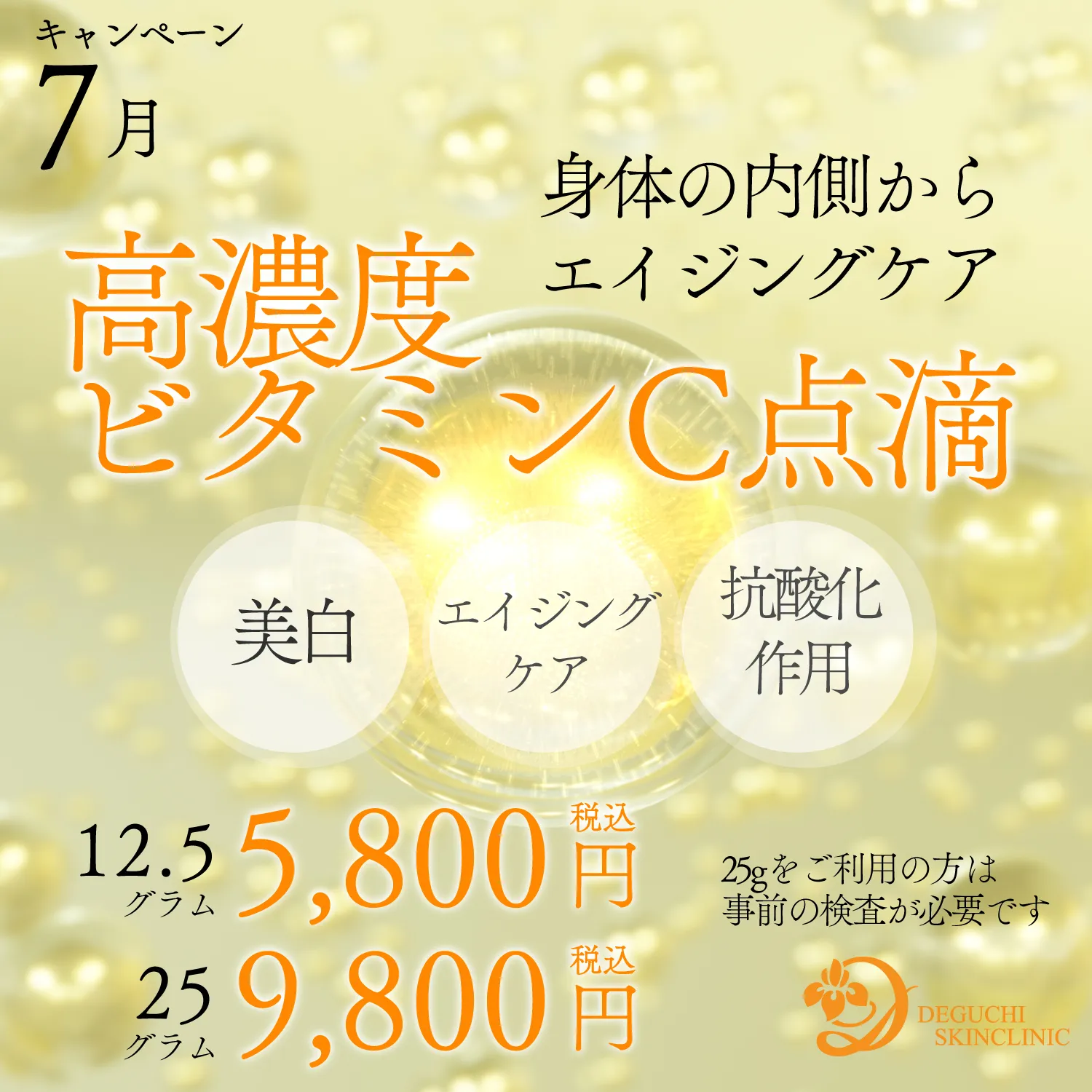 高濃度ビタミンC点滴
