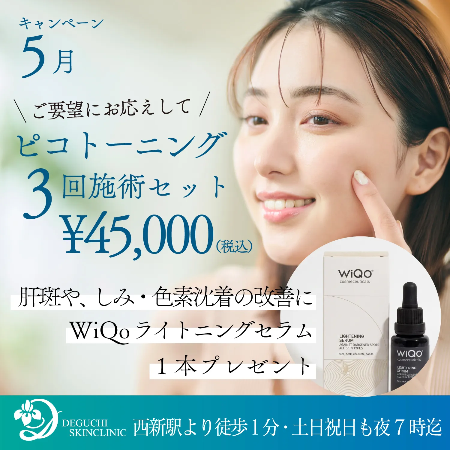 ピコトーニング３回施術セット