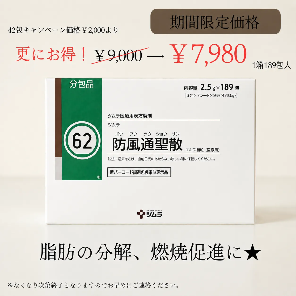 防風通聖散