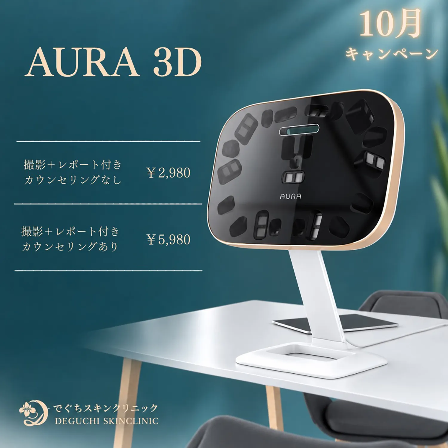 オーラ3D
