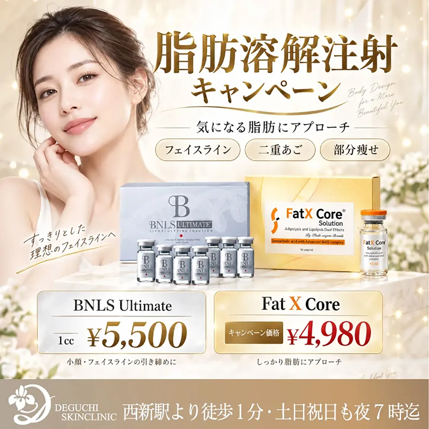 脂肪溶解注射