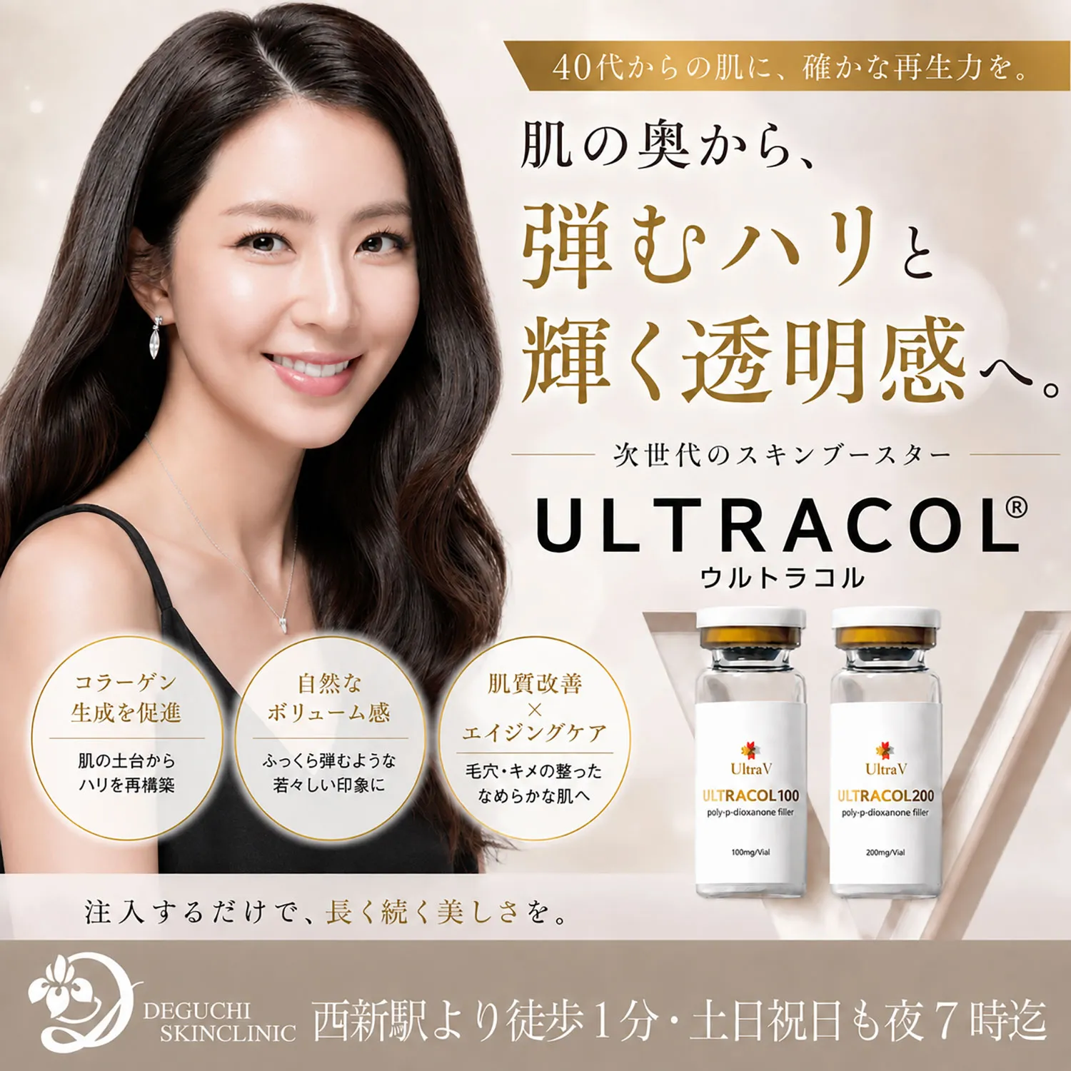 ウルトラコル