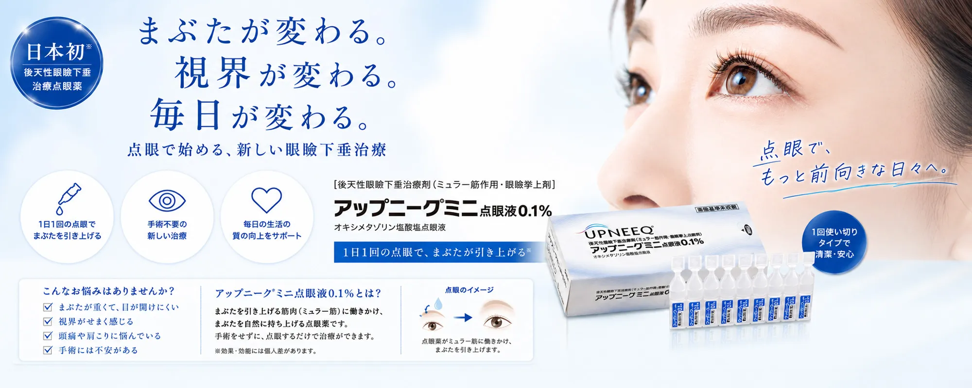 アップニーク