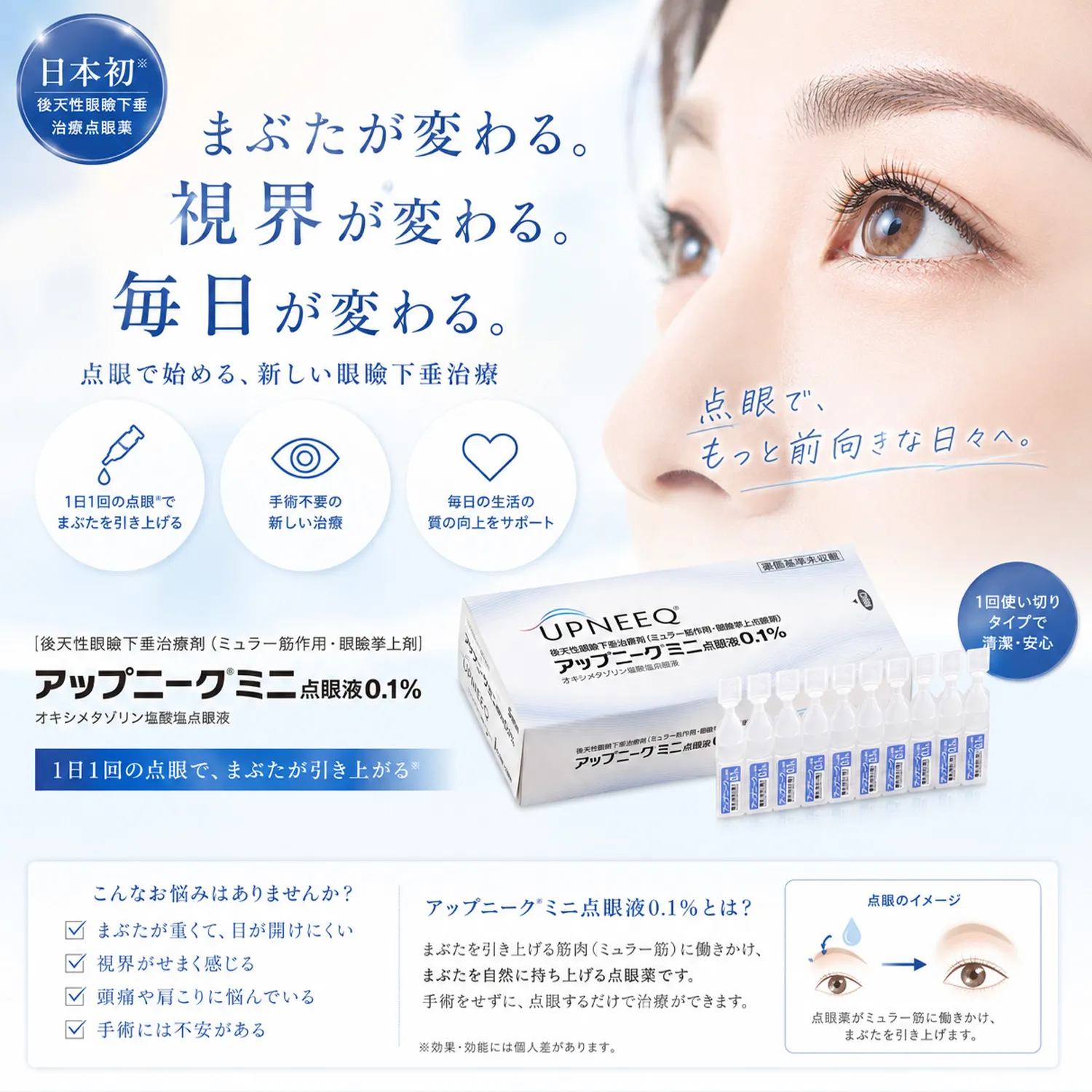アップニーク